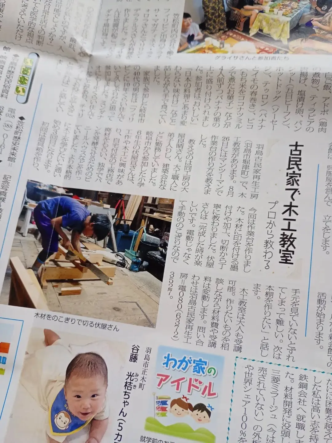 ９月１２日の羽島ホームニュースで紹介されました。