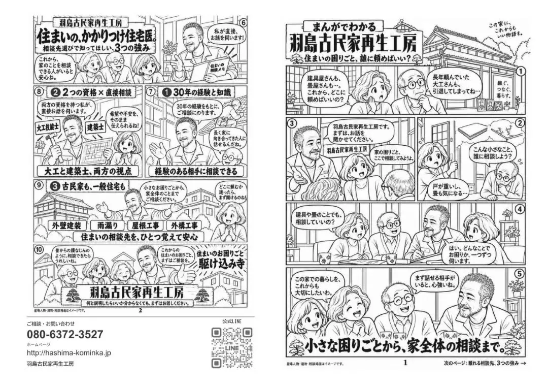 マンガのチラシ作り、楽しくてまた夜更かし