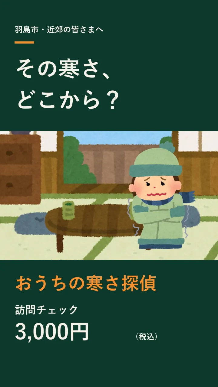 長年暮らしてきた、大切なわが家。
